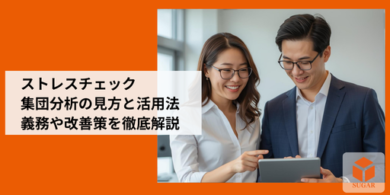 ストレスチェックの集団分析結果を見ながら職場環境改善について前向きに話し合う人事担当者と経営者