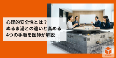 心理的安全性が高い職場で活発に議論するチームの様子