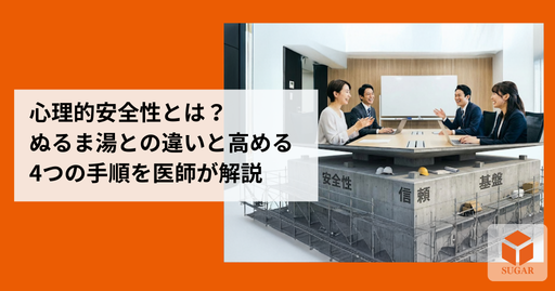 心理的安全性が高い職場で活発に議論するチームの様子