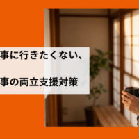 更年期で仕事に行きたくない、ミスが多い｜更年期と仕事の両立支援対策