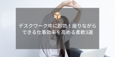 デスクワークによる肩こりや目の疲れに悩む社会人の女性