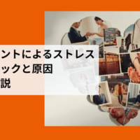 人生のさまざまな変化（ライフイベント）とストレス、そしてそれに向き合う人々のイメージ