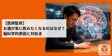飲酒欲求のメカニズムである脳の報酬系回路と、お酒をコントロールしようとするビジネスパーソンのイメージ