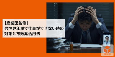 男性更年期障害により仕事が手につかず悩んでいた中年ビジネスマンが、市販薬による対策や医師のアドバイスという解決策を見つけ、前向きな表情を取り戻した様子。