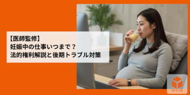 仕事中に腰痛対策のクッションを使いながらリラックスしてPCに向かう妊娠中期の女性