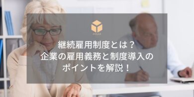 継続雇用制度アイキャッチ