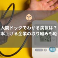 健康診断アイキャッチ