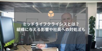 ミッドライフクライシス対処アイキャッチ