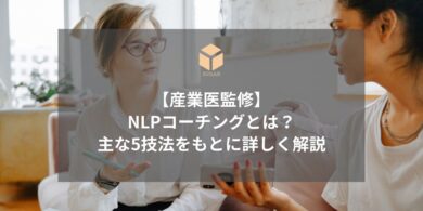 NLPコーチング 主な5技法アイキャッチ