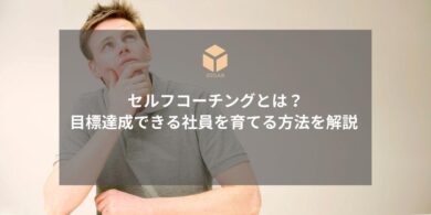 セルフコーチングアイキャッチ