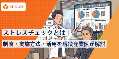 ストレスチェックとは|制度・実施方法・活用を現役産業医が解説